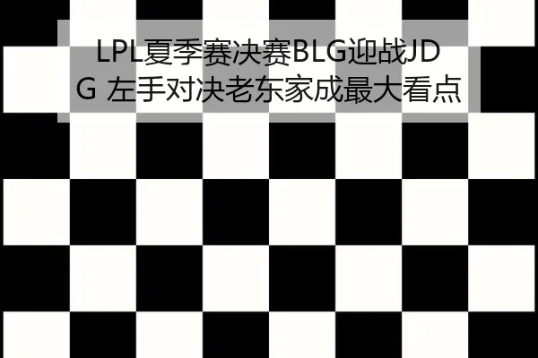 xia-ji-sai-jue-sai-ying-zhan-zuo-shou-dui-jue-lao-dong-jia-cheng-zui-da-kan-dian-2-930.jpg